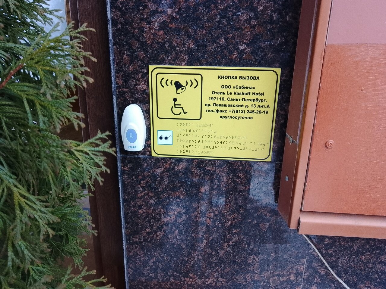 Гостиница Le Vashoff Hotel Санкт-Петербург